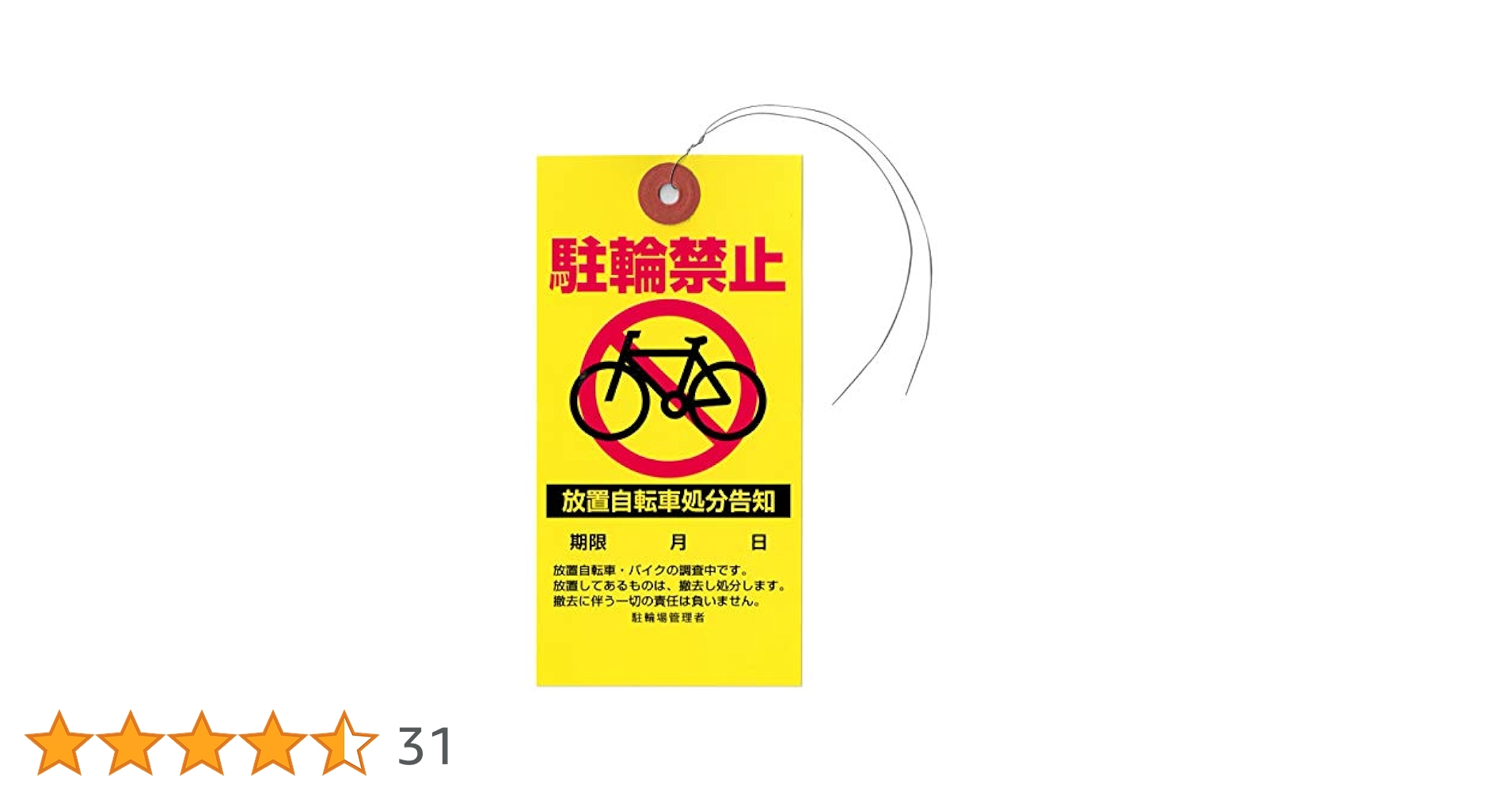 最初で最後の廃棄処分価格/値下げ厳禁　めぞん一刻　CD　コンプリート　帯付き Amazon | 〔プロメディア〕放置自転車・迷惑駐輪の警告下げ札